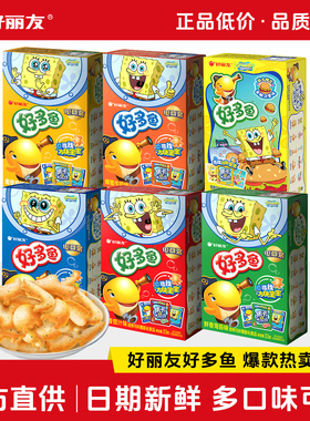 好丽友好多鱼薯片条多口味混合盒装膨化儿童小零食礼包旗舰店官网