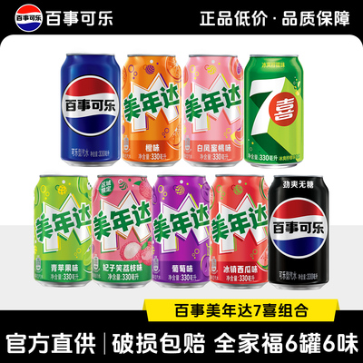 百事系碳酸饮料24罐整箱特价