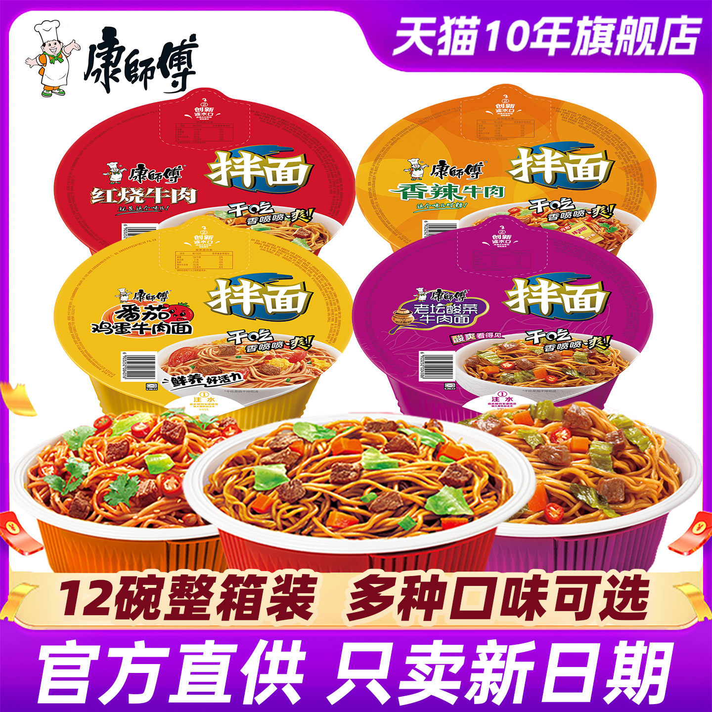 康师傅干拌面方便面整箱装批发红烧牛肉面碗夜宵泡面速食品旗舰店,粮油调味/速食/干货/烘焙,冲泡方便面/拉面/面皮,淘宝优惠券,粉丝福利购,淘宝优惠卷