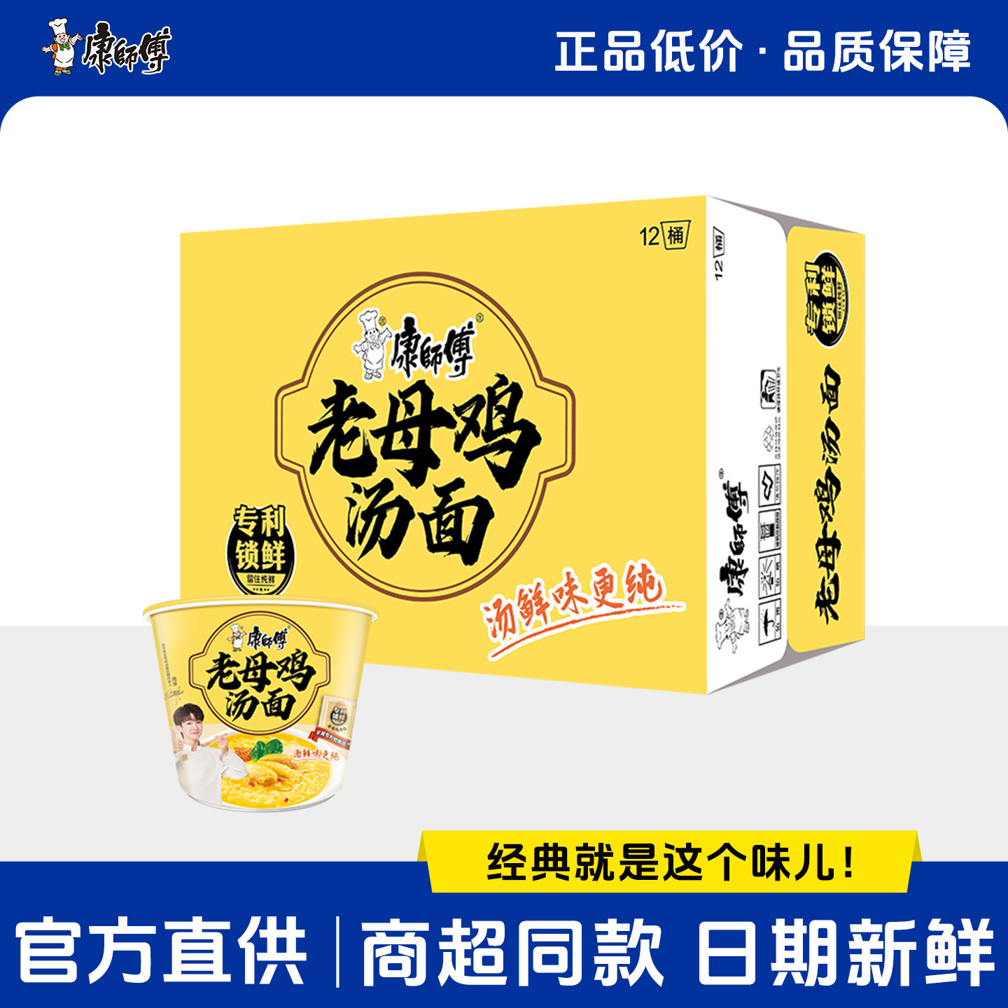 康师傅方便面老母鸡汤面整箱周深牛尾好汤桶装泡面速食旗舰店官网