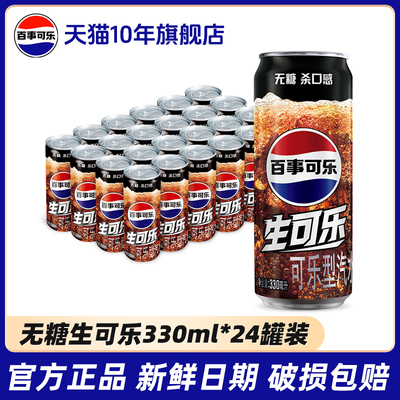 Pepsi百事可乐无糖碳酸汽水饮料细长罐330ml*24罐整箱旗舰店官网