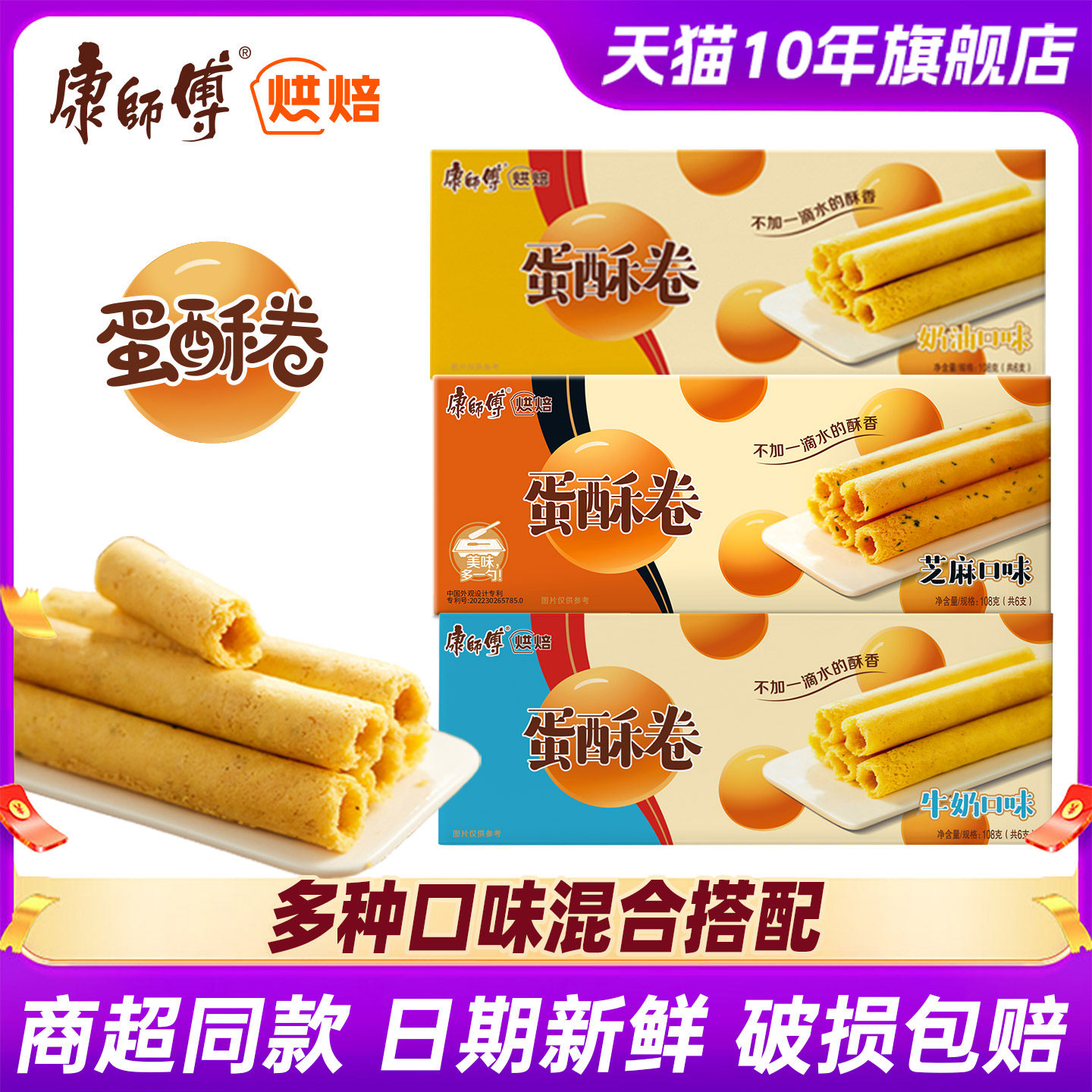 康师傅蛋酥卷108g蛋卷整箱盒装糕点心奶油芝麻办公室小零食早餐