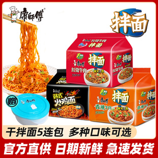 康师傅干拌面方便面整箱混搭口味15袋装鲜酱料宿舍夜宵官网旗舰店