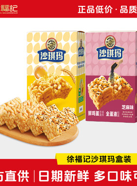 徐福记沙琪玛多口味整盒装零食