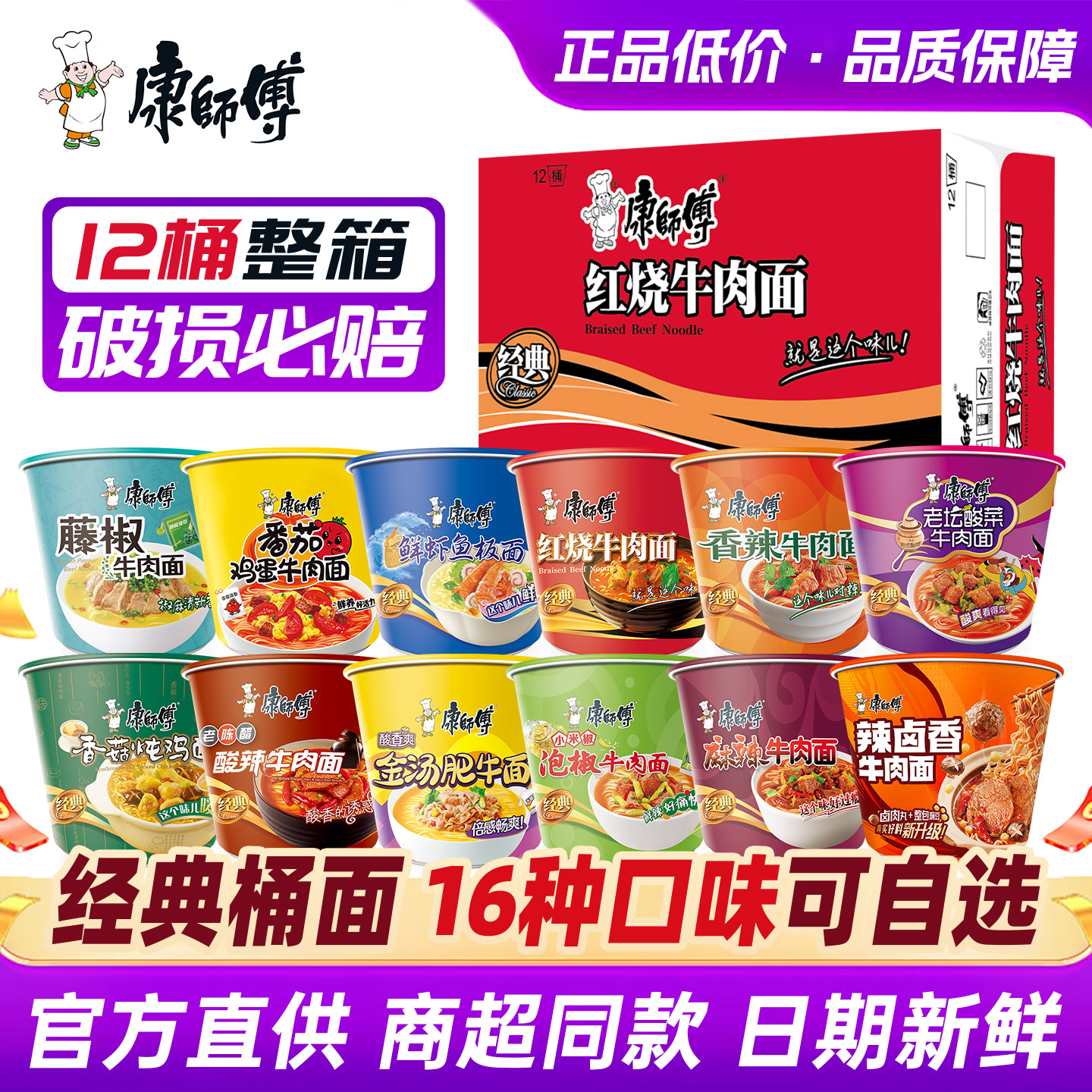 康师傅方便面整箱装批发泡面桶装经典红烧牛肉速食免煮旗舰店官网