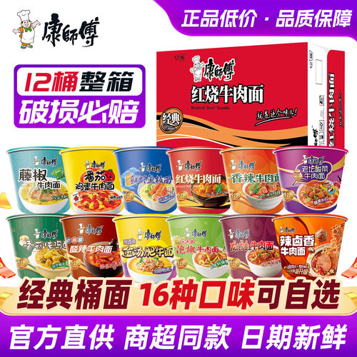 康师傅经典方便面整箱12桶装批发