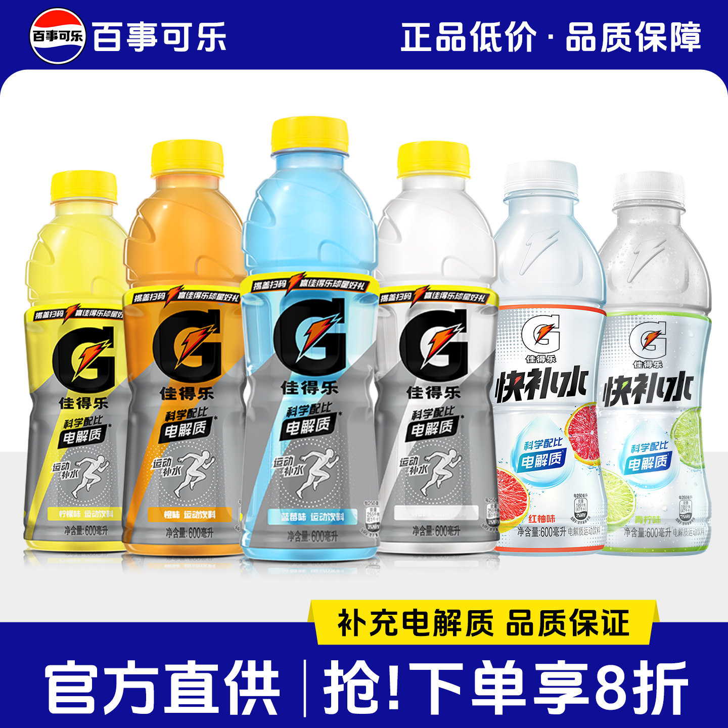 百事佳得乐电解质水600ml*15瓶图片