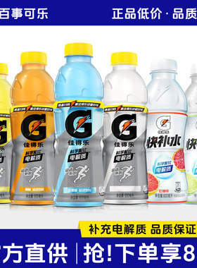 百事佳得乐电解质水600ml*15瓶