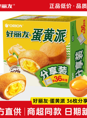好丽友蛋黄派36枚量贩装