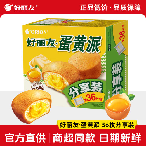 好丽友蛋黄派36枚量贩装