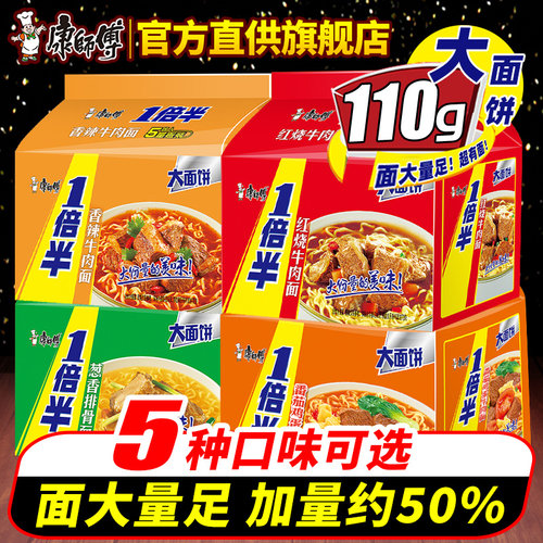 康师傅1倍半方便面7种口味