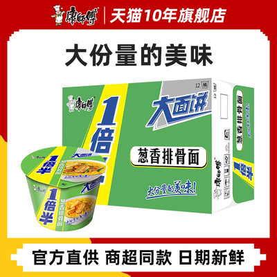 康师傅方便面整箱批发一倍半桶装大面饼葱香排骨大分量旗舰店官网