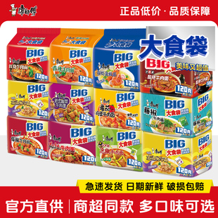 康师傅方便面大食袋整箱袋装泡面批发红烧香辣牛肉夜宵官网旗舰店