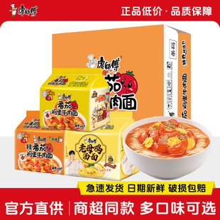 康师傅方便面经典桶装五连包番茄鸡蛋牛肉老母鸡汤面速食免煮泡面