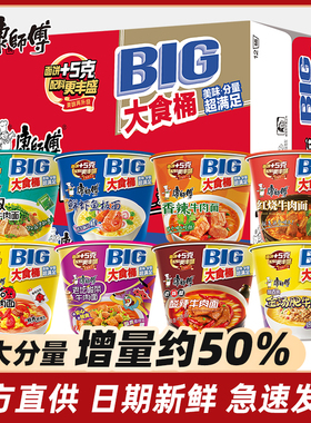 康师傅大食桶方便面泡面整箱批发BIG红烧香辣牛肉面旗舰店官网