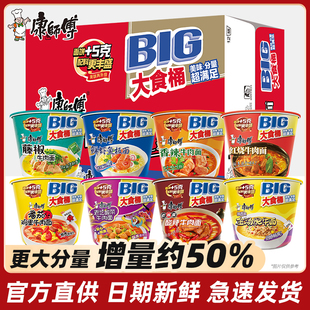 康师傅大食桶方便面泡面整箱批发BIG红烧香辣牛肉面旗舰店官网