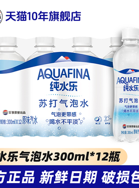 百事纯水乐苏打气泡水300ml*12瓶整箱批发0糖0脂0卡原味无糖饮料