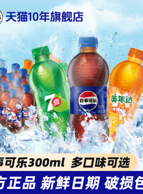 百事可乐原味碳酸饮料整箱批发24瓶300ml特价爆款无糖汽水小瓶装