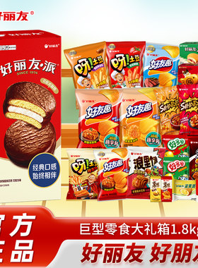 【超大零食箱】好丽友巨型大礼包1.8KG七夕送礼零食组合送女朋友