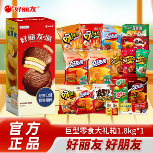 【超大零食箱】好丽友巨型大礼包1.8KG七夕送礼零食组合送女朋友