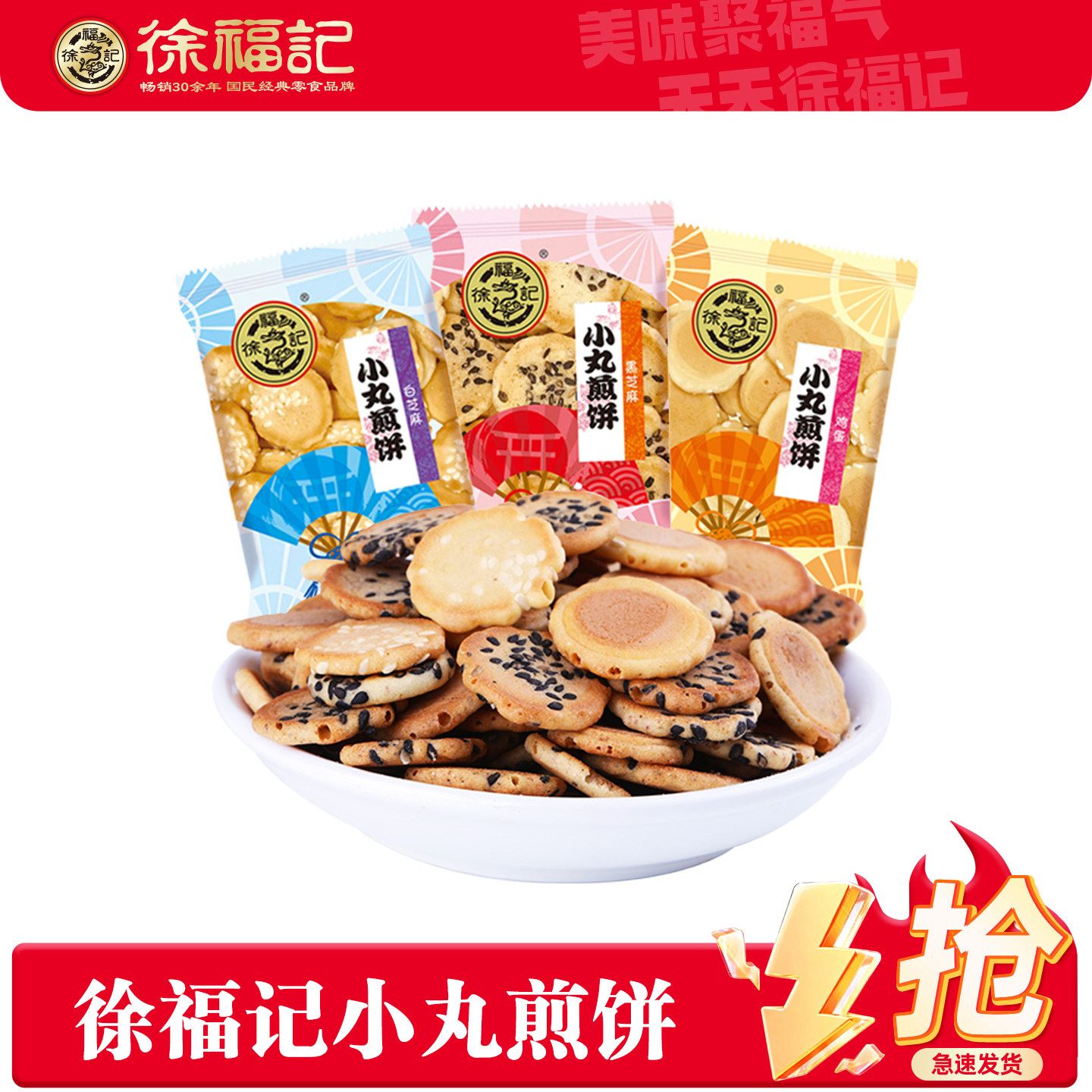 徐福记小丸煎饼混合散装糕点心休闲怀旧小零食办公室饼干旗舰店