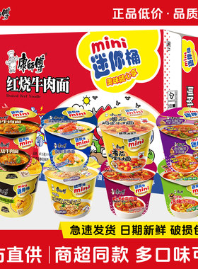 康师傅方便泡面整箱装迷你红烧