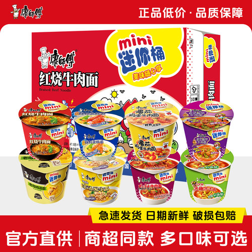 康师傅方便泡面整箱装迷你红烧