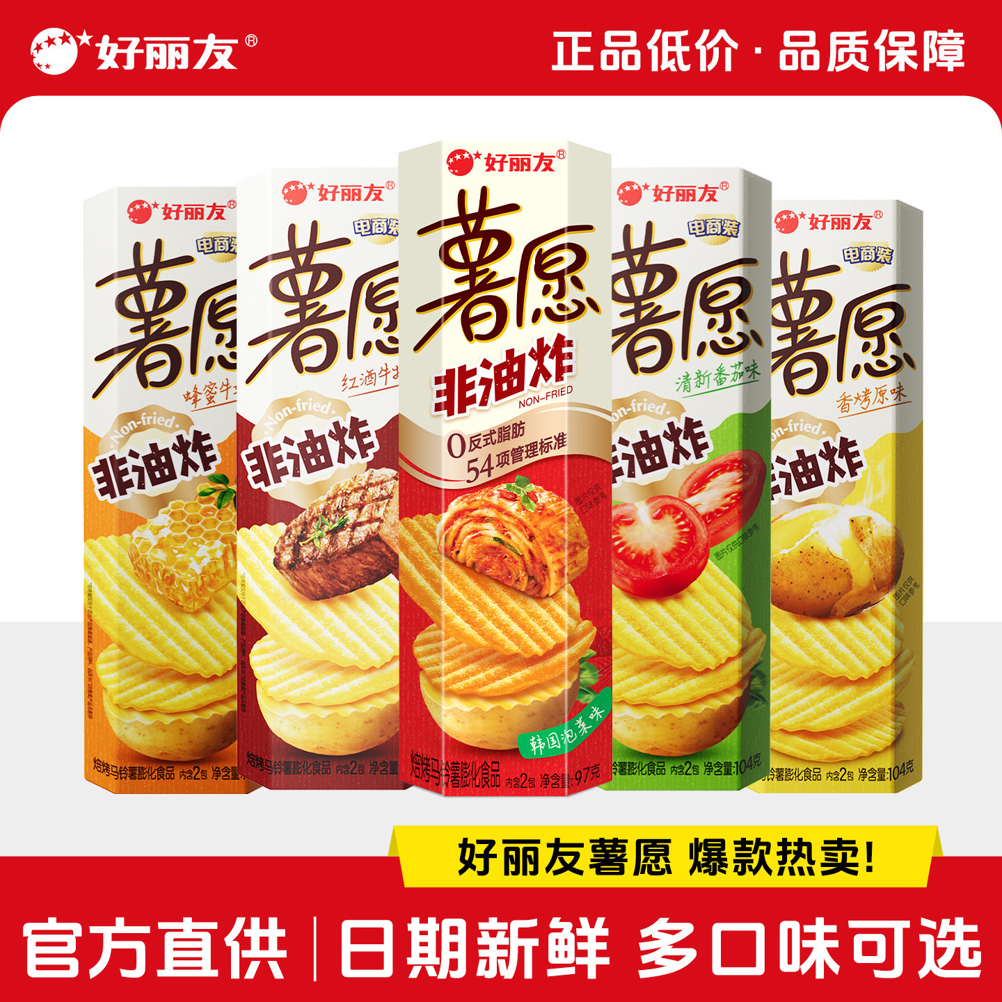 好丽友薯愿薯片罐装三连包混合膨化休闲零食品解馋小吃旗舰店官网