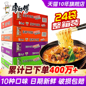 康师傅方便面整箱装批发泡面袋装劲爽红烧牛肉面速食品旗舰店官网