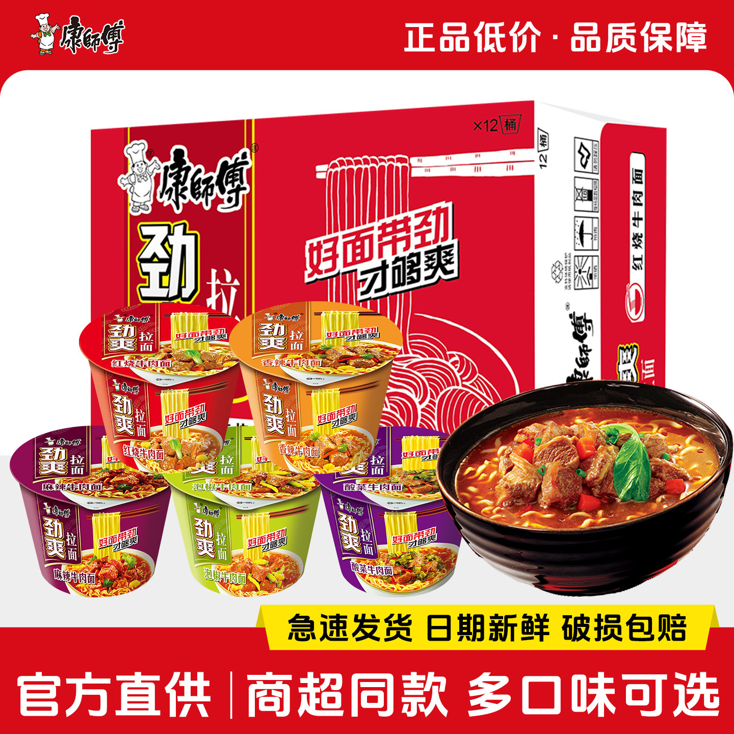 康师傅方便面劲爽桶装整箱批发泡面红烧牛肉面速食品旗舰店官网