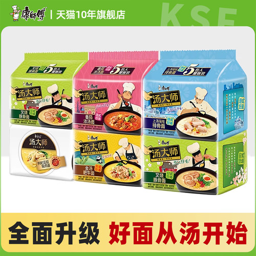 康师傅汤大师方便面15袋5种口味