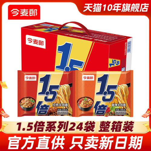 今麦郎免煮泡面整箱多口味夜宵