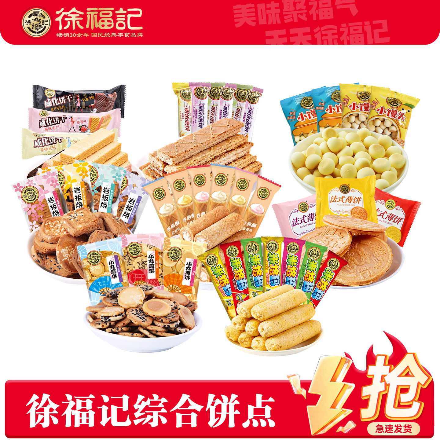 徐福记米果卷心酥儿童零食下午茶散装糕点饼干格玛混合旗舰店官网