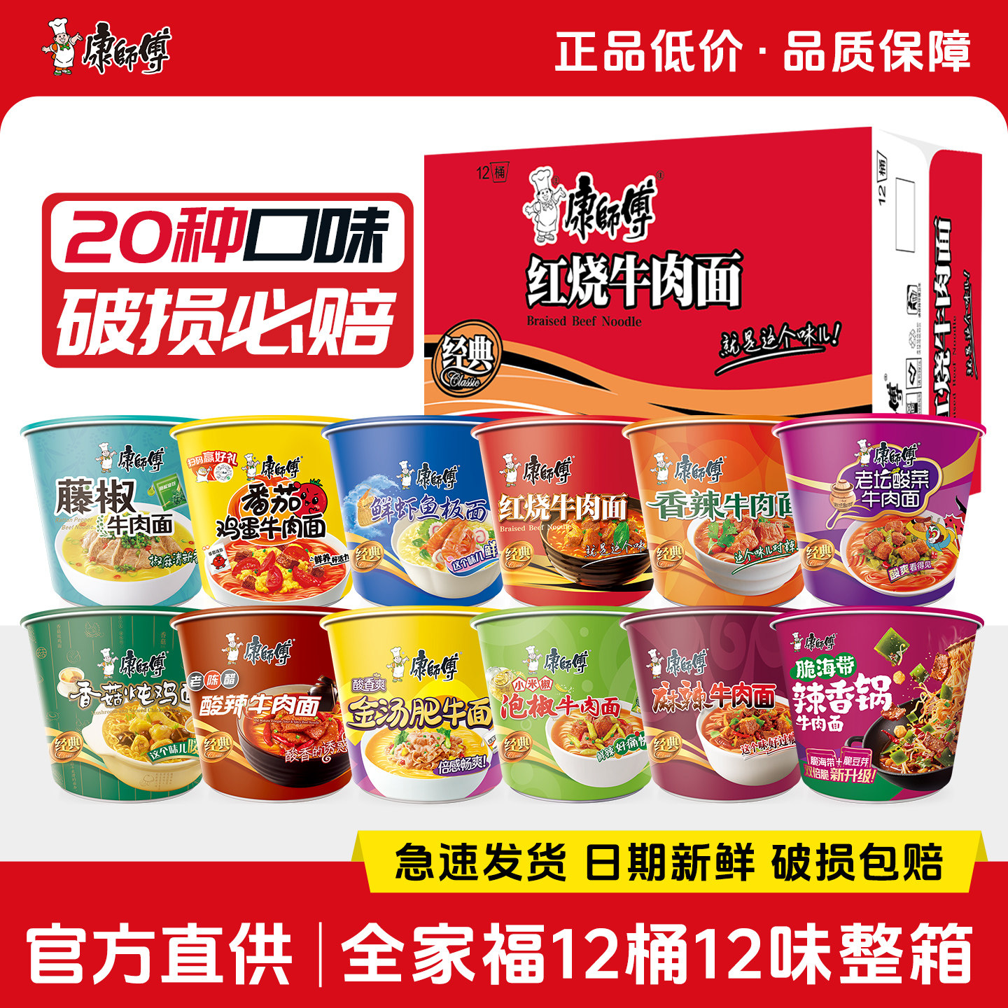 康师傅方便面整箱装批发泡面桶装经典红烧牛肉速食免煮旗舰店官网