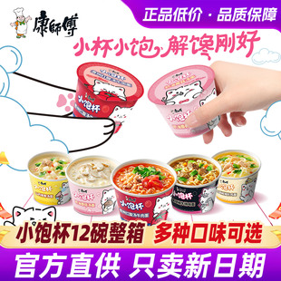 康师傅方便面小饱杯整箱迷你泡面解馋零食宿舍夜宵团购旗舰店官网