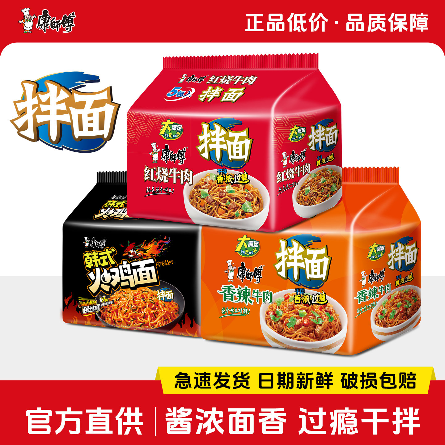 康师傅干拌面方便面宿舍夜宵泡面整箱混搭15袋装鲜酱料官网旗舰店