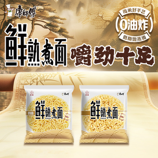 【0油炸面】康师傅鲜熟面袋装非油炸方便面5分钟快煮烹饪速食夜宵