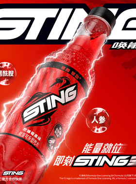 百事可乐STING唤能燃爆莓果味能量碳酸饮料12瓶整箱装官网旗舰店