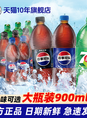 百事可乐原味汽水七喜无糖可乐900ml冰镇碳酸饮料整箱团购旗舰店