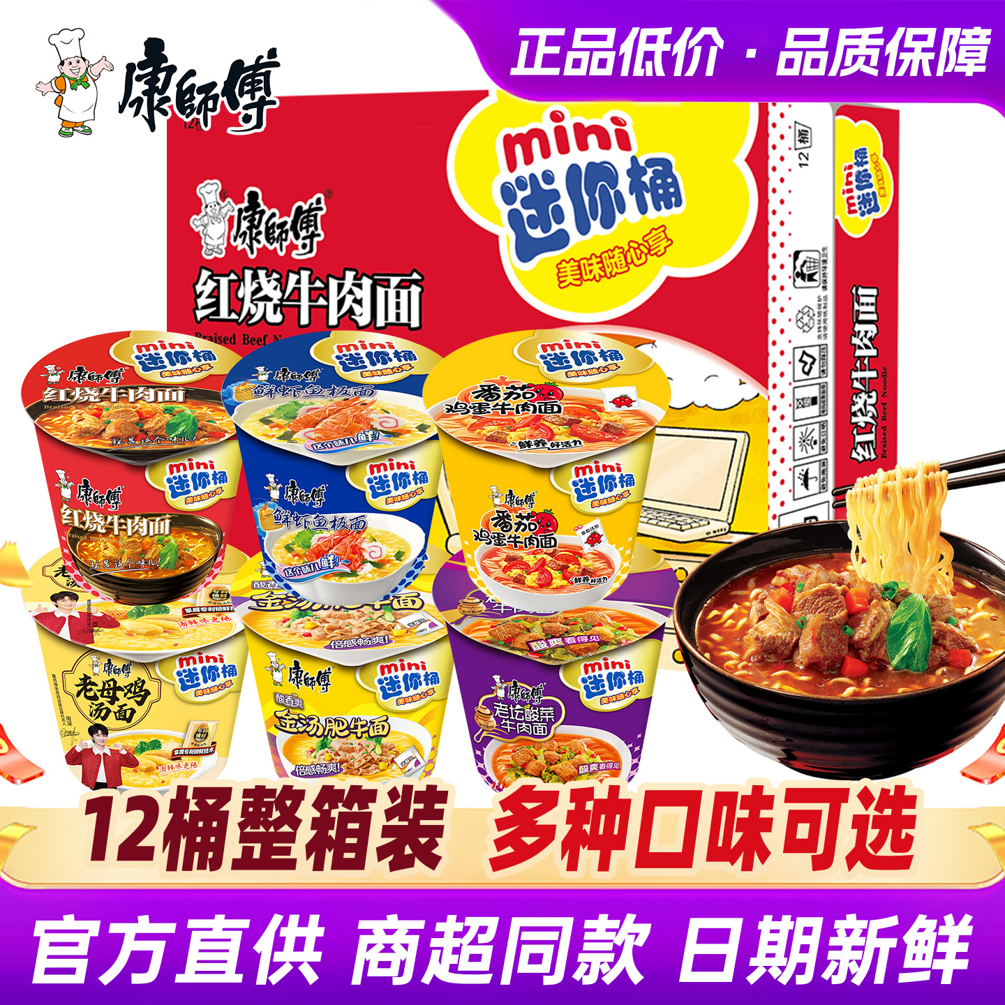 康师傅方便面桶装迷你小桶泡面碗点心杯面整箱装批发旗舰店官网