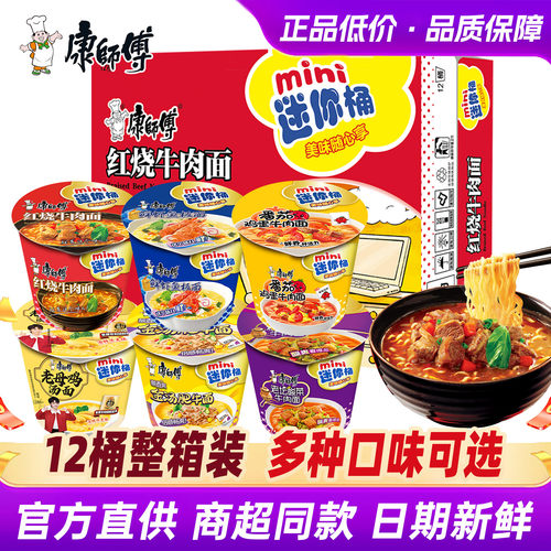 康师傅方便泡面整箱装迷你红烧