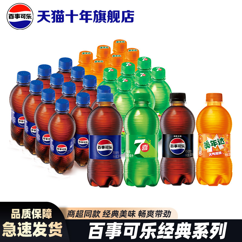 百事可乐碳酸饮料300ml*24瓶整箱装批发特价爆款无糖汽水旗舰店
