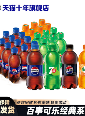 百事可乐碳酸饮料300ml*24瓶整箱装批发特价爆款无糖汽水旗舰店