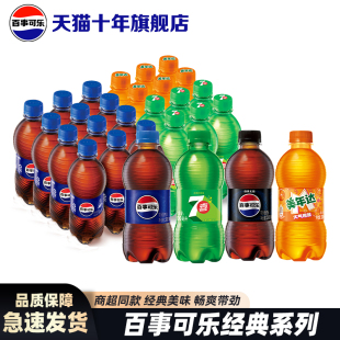 百事可乐碳酸饮料300ml*24瓶整箱装批发特价爆款无糖汽水旗舰店