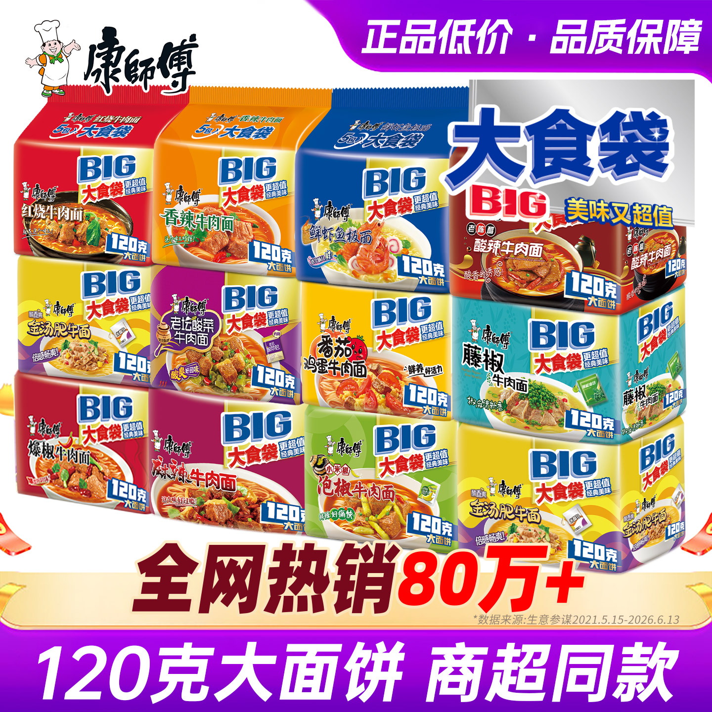 康师傅方便面批发整箱泡面袋装大食袋红烧牛肉混搭夜宵旗舰店官网