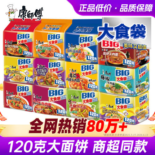 康师傅大食袋方便面15袋12种口味