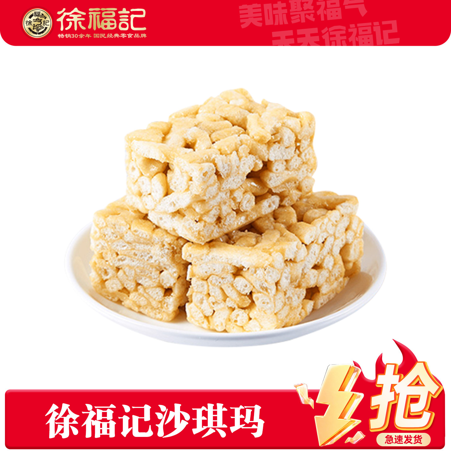徐福记沙琪玛整箱批发散装鸡蛋芝麻味萨其马糕点零食品旗舰店官网