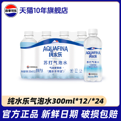 百事纯水乐苏打水气泡水