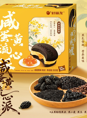 【新品上市】好丽友派中秋限定好丽友咸蛋黄流心派西式流心糕点