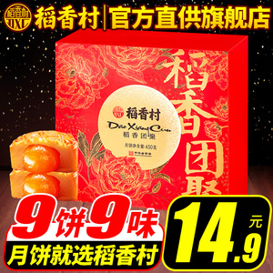 稻香村礼盒装广式蛋黄莲蓉员工月饼